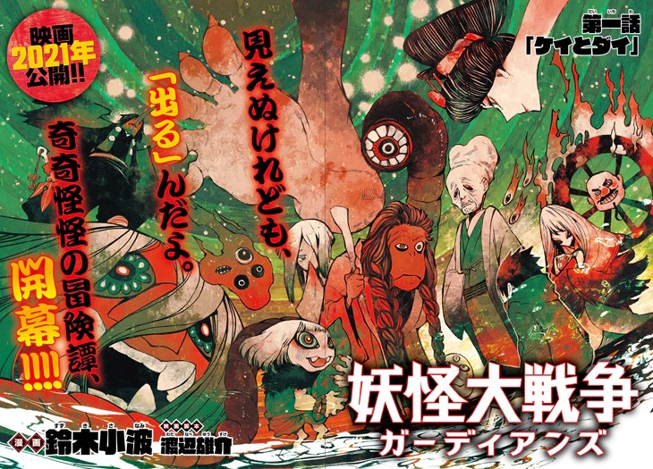 File:The Great Yokai War- Guardians Manga.jpg