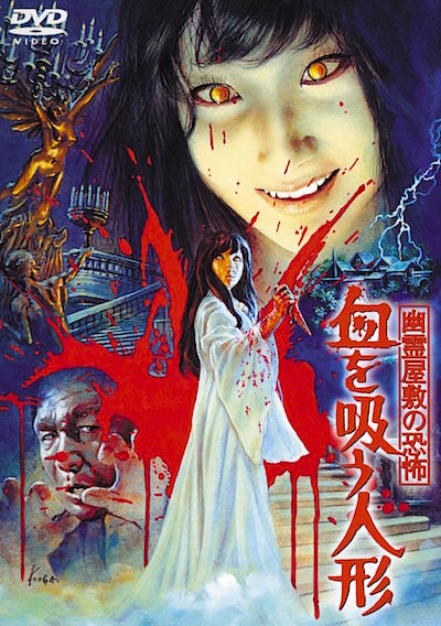 File:The Vampire Doll Toho DVD.jpg