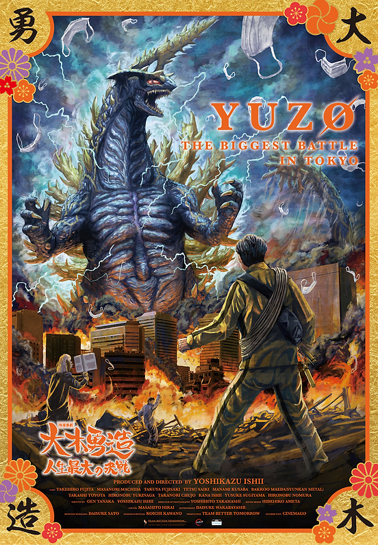 Yuzo the Biggest Battle in Tokyo (2022) | Wikizilla, the kaiju