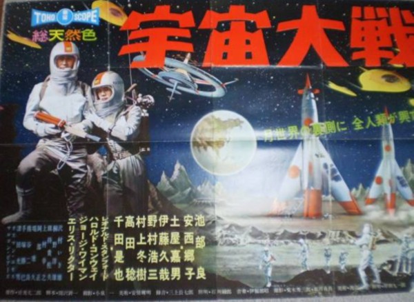 File:Battle in Outer Space poster 3.jpg