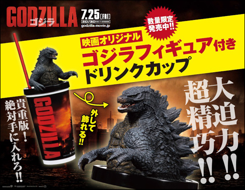 File:Godzilla 2014 Japan Cup figure.jpg
