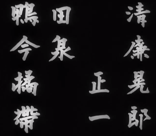 File:Godzilla 1954 opening credits 14.png