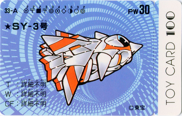 File:TOY CARD 100 - 33-A.png