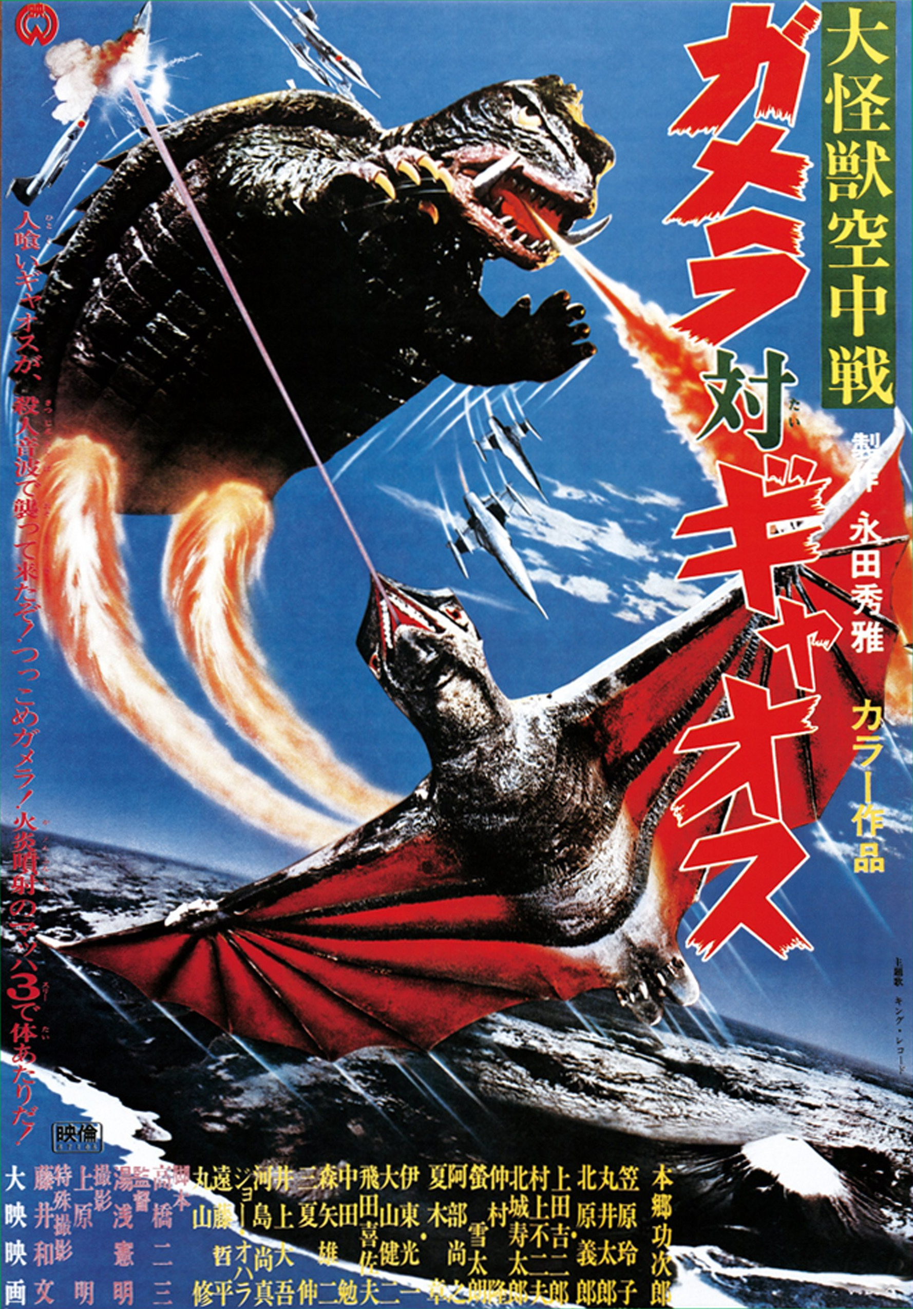 Late post. Official art promo of Rebirth Gamera & Gyaos with