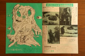 File:1971 MOVIE GUIDE - GODZILLA VS. HEDORAH thin pamphlet PAGES 2.jpg