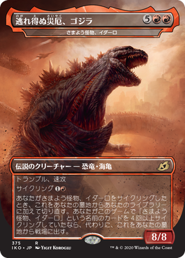 File:Magic the Gathering - Godzilla 375 (JP).png