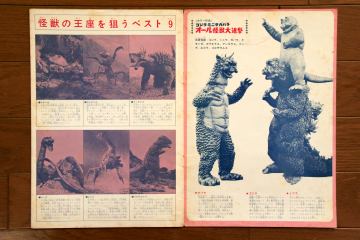 File:1969 MOVIE GUIDE - ALL MONSTERS ATTACK PAGES 1.jpg
