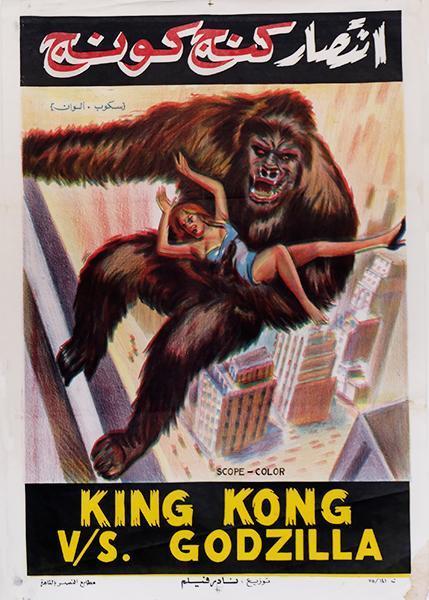 File:King Kong vs Godzilla Poster Lebanon.jpg
