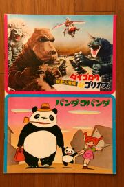 File:1972 MOVIE GUIDE - GODZILLA BLITZ BATTLE thin pamphlet BACK for real.jpg