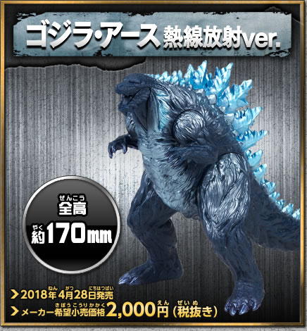 File:MMS Ad Godzilla Earth Atomic Breath Ver.jpg