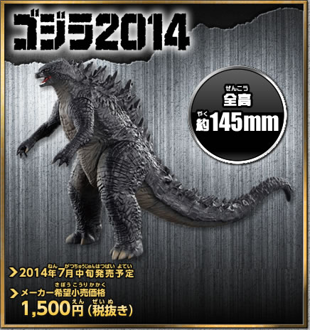 File:Godzilla 2014 LegendaryGoji Bandai 6 Inch Figure Ad.jpg