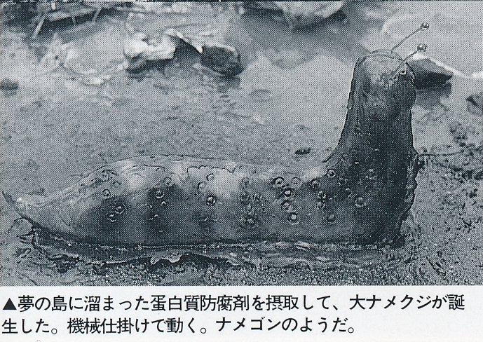 File:Nostradamus - Giant Slug, Pictorial Book of Godzilla p137.png