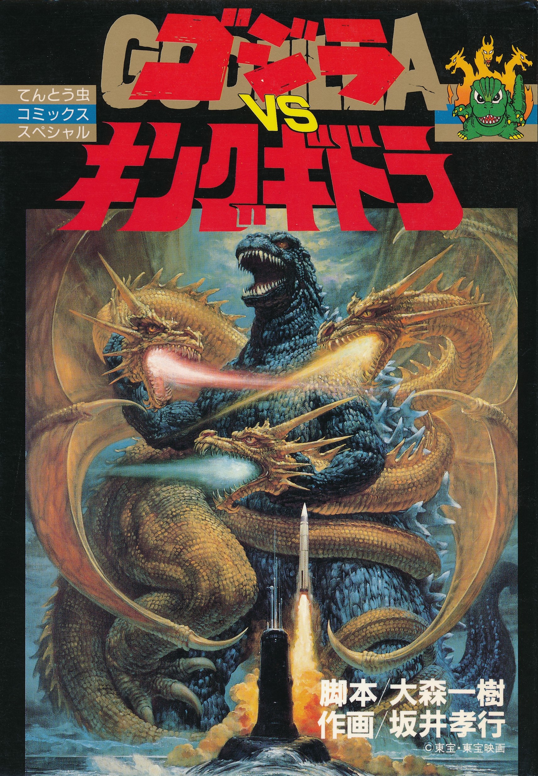 King Godzilla  Wikizilla, the kaiju encyclopedia