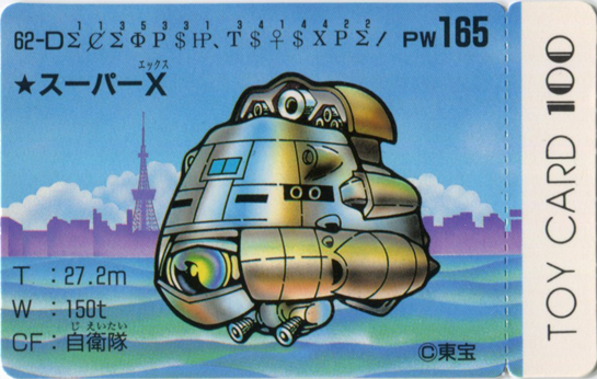 File:TOY CARD 100 - 62-D.png