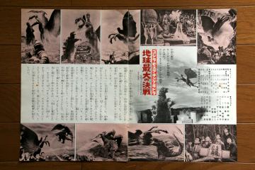 File:1971 MOVIE GUIDE - GHIDORAH, THE THREE-HEADED MONSTER thin pamphlet PAGES 1.jpg