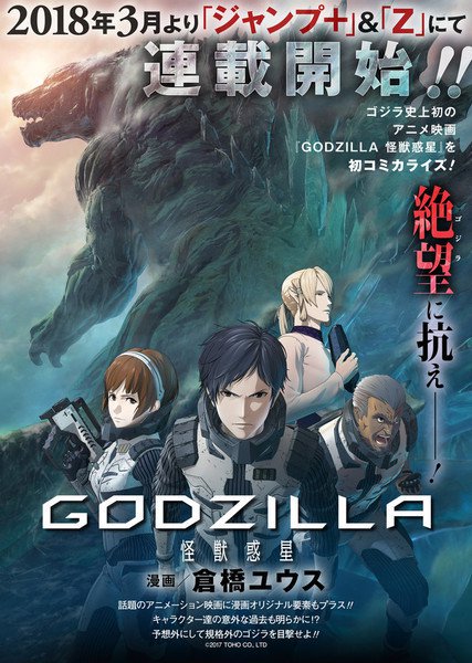 File:Godzilla Planet of the monsters Manga.JPG