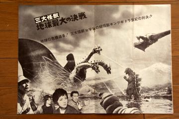 File:1964 MOVIE GUIDE - GHIDORAH, THE THREE-HEADED MONSTER PAGES 2.jpg