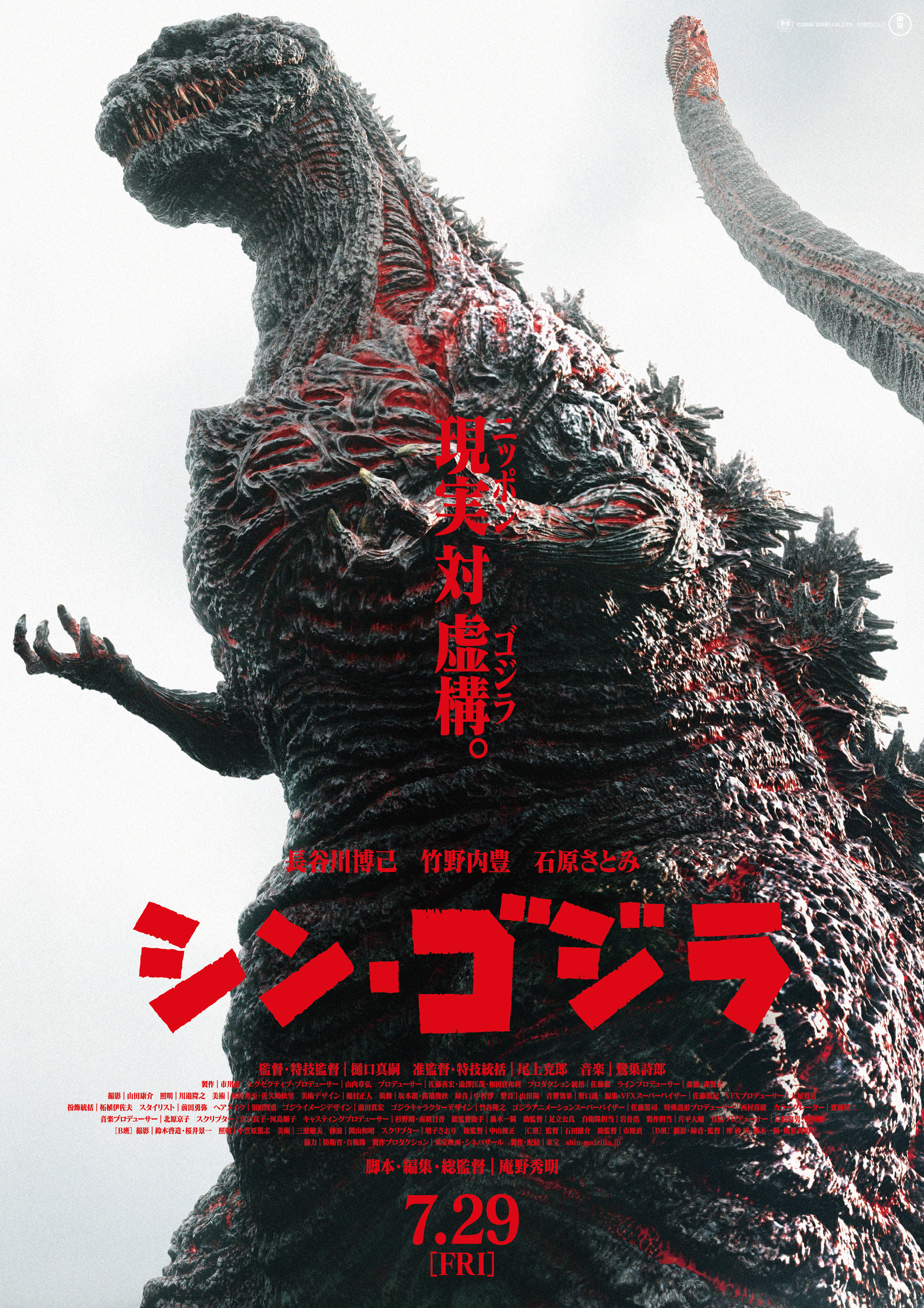 Shin Godzilla (2016) | Wikizilla, the kaiju encyclopedia