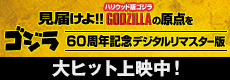File:Godzilla-Movie.jp - Banner Godzilla1954.jp.gif