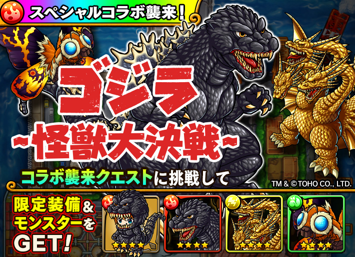 File:Pocodun Godzilla Kaijuu Daisensou promo.jpg