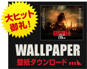 File:Godzilla-Movie.jp - Wallpaper new.png