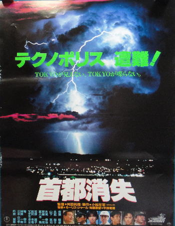 File:Tokyo Blackout - Poster 2 (LQ).jpg