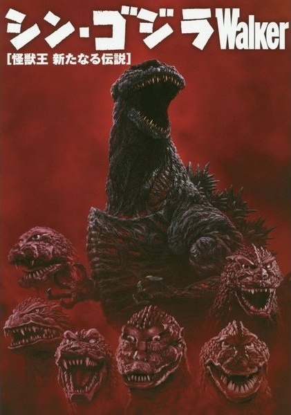 File:Shin Godzilla Walker.jpg