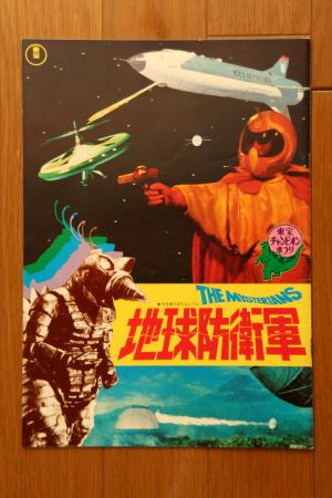 File:1978 MOVIE GUIDE - THE MYSTERIANS.jpg