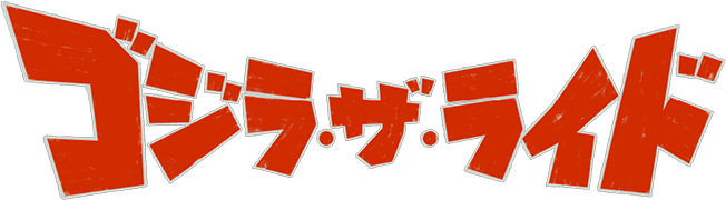 File:Gojira za Raido logo.png