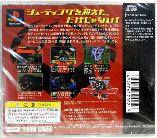 File:Gamera 2000 cover rear sealed.jpg
