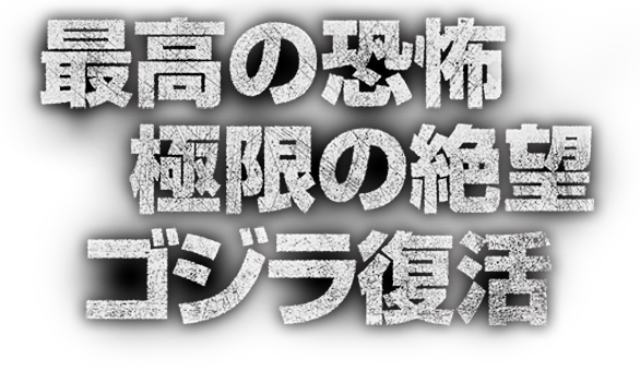 File:Godzilla-Movie.jp - Copy1.png