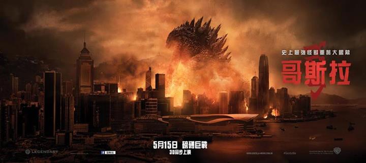 File:Hong Kong Godzilla 2014 Wallpaper.jpg