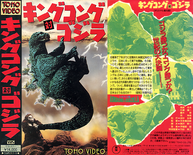 File:Kong VHS 85.jpg