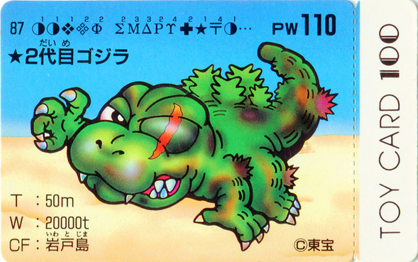 File:TOY CARD 100 - 87.png