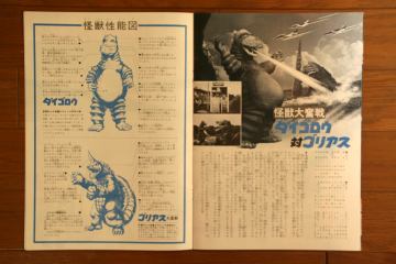 File:1972 MOVIE GUIDE - GODZILLA BLITZ BATTLE thin pamphlet PAGES 3.jpg
