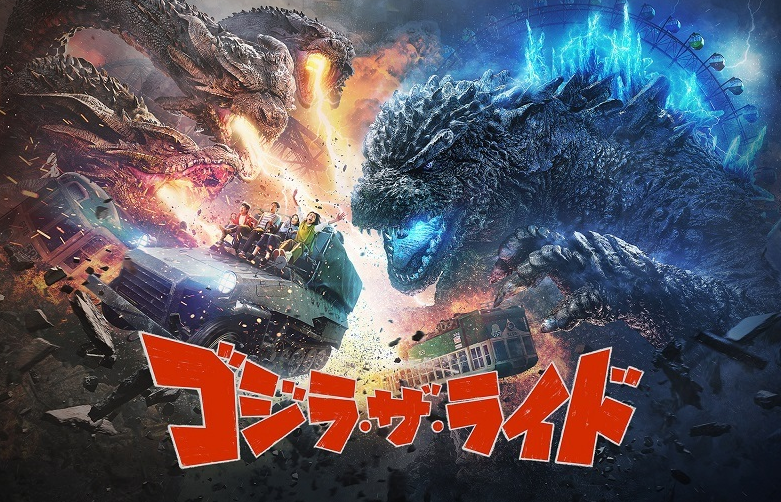 File:Godzilla the Ride.png