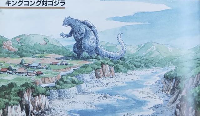 File:Godzilla special effects DNA book KkvsG concept art 01.jpeg