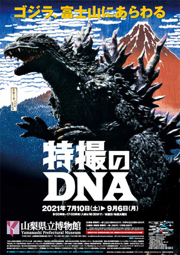 File:Toku-DNA Fuji.jpg