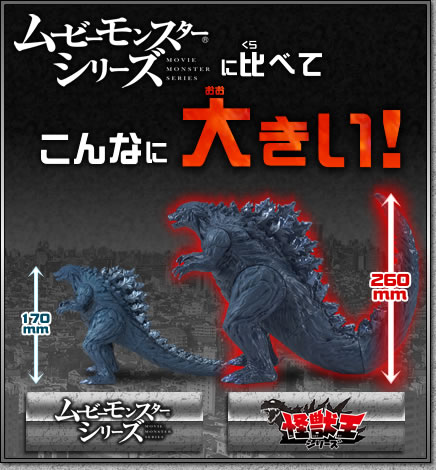 File:KOTMS Ad Godzilla Anime Size Comparison.jpg