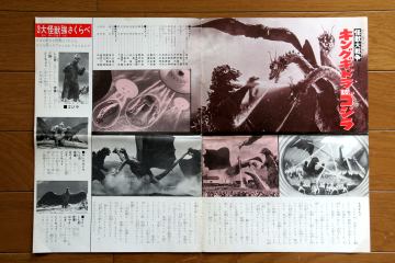 File:1971 MOVIE GUIDE - TOHO CHAMPION FESTIVAL INVASION OF ASTRO-MONSTER thin pamphlet PAGES 1.jpg