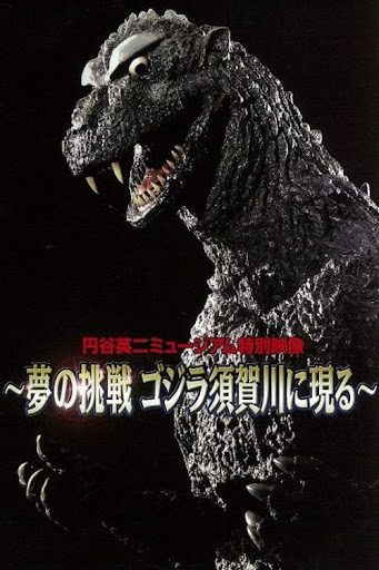 File:Godzilla Appears in Sukagawa.jpg