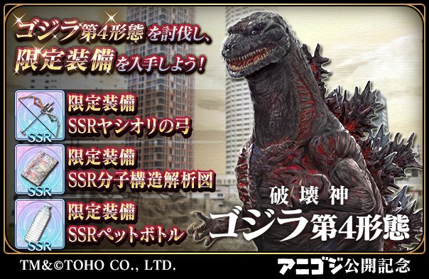 File:Eternal Linkage Godzilla 4th Form.jpg