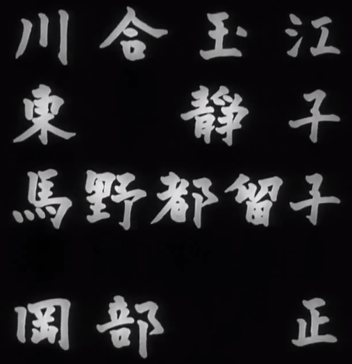 File:Godzilla 1954 opening credits 13.png