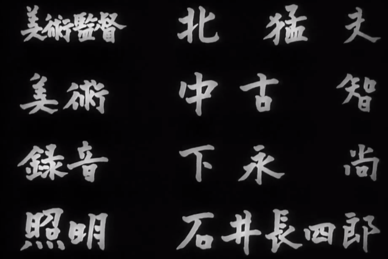 File:Godzilla 1954 opening credits 3.png