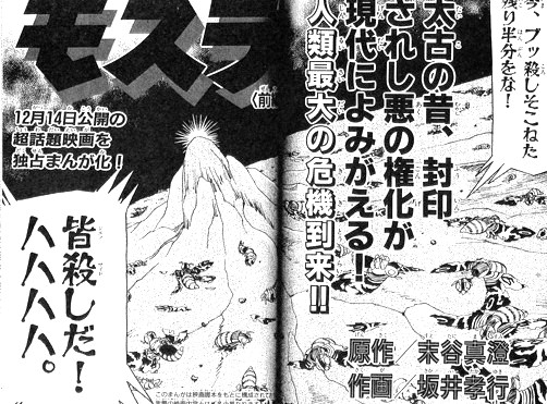 File:Rebirth of Mothra manga 1996.jpeg
