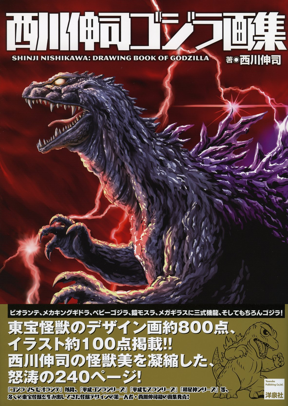 Shinji Nishikawa: Drawing Book of Godzilla | Wikizilla, the kaiju