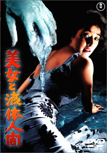 File:Toho H-Man DVD Cover.jpg