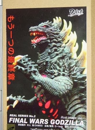 File:GodzillaFinalWarsUnmade01Ver3.jpg