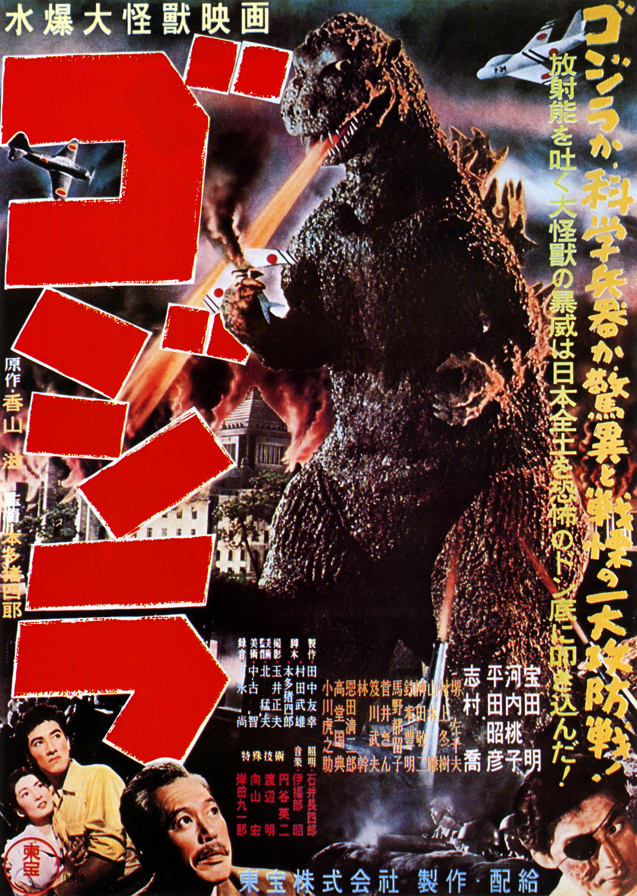 Godzilla (1954) | Wikizilla, the kaiju encyclopedia