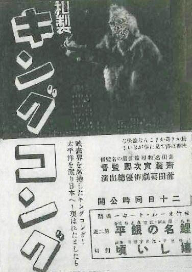 File:Japanese King Kong poster.jpg